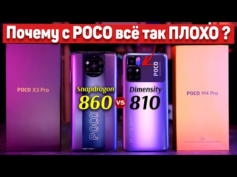 Видео: Сравнение POCO X3 Pro и POCO M4 Pro: ДАЛЬШЕ - ХУЖЕ ? Какой ЛУЧШЕ ВЗЯТЬ, а какой НЕТ ?