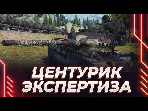 Видео: ЦЕНТУРИОН АХ - СМОТР ПОСЛЕ АПА