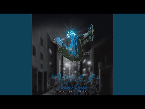 Видео: Те, кто не вернётся (Instrumental)