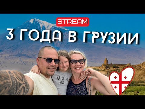 Видео: Как Релокация стала Эмиграцией 🇬🇪 Жизнь в Грузии спустя 3 года: вся правда о переезде и адаптации.