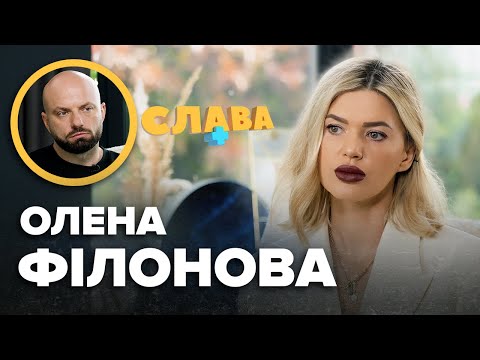 Видео: ОЛЕНА ФІЛОНОВА: схуднення на 20 кг, політична карʼєра, захист Алхім, як чоловік піднімав руку СЛАВА+