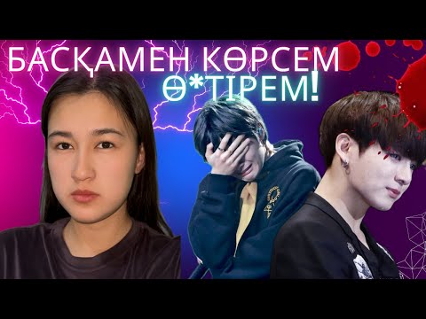 Видео: ФАНАТТАРДЫҢ МИҒА СЫЙЫМСЫЗ ӘРЕКЕТТЕРІ