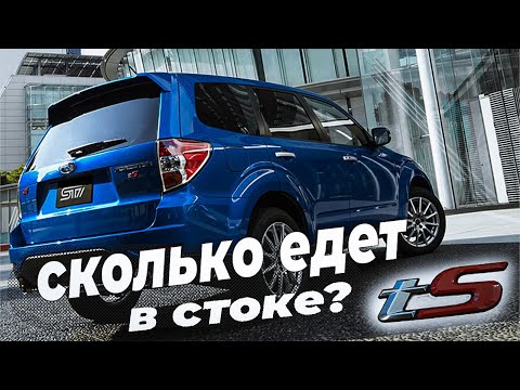 Видео: Самый редкий Forester SH