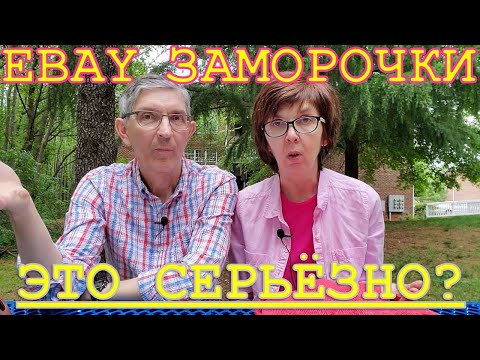 Видео: Вопросы от покупателей. Курьезы. Ebay.