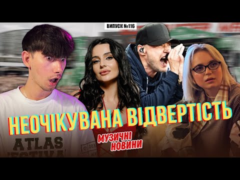 Видео: Правда від Klavdia Petrivna / розкутість Анни Трінчер / факапи Atlas Festival | МУЗИЧНІ НОВИНИ №116