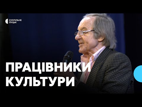 Видео: У Луцьку відзначили працівників культури