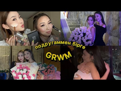 Видео: VLOG🩷Сымбатпен қалай таныстық? Біз неге ұрсып қалдық?🤔// GRWM🩷Макияж💄Angime Time🤭