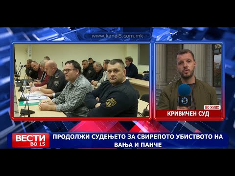 Видео: Продолжи судењето за свирепото убиството на Вања и Панче