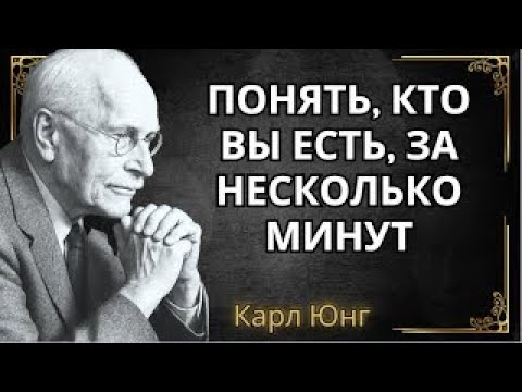 Видео: СРОЧНО! Узнайте, какой архетип управляет вашей жизнью, пока он не подчинил вас полностью — Карл Юнг