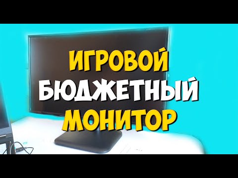 Видео: Бюджетный игровой монитор Acer EK240YCbi