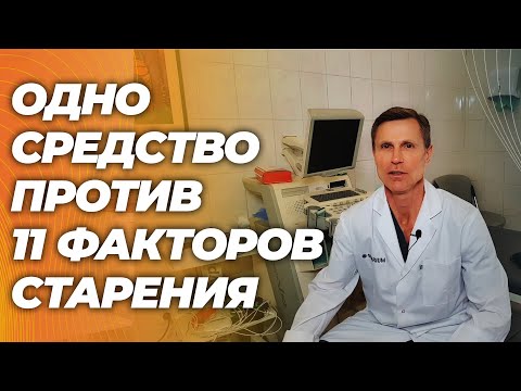 Видео: Одно средство против 11 факторов старения.