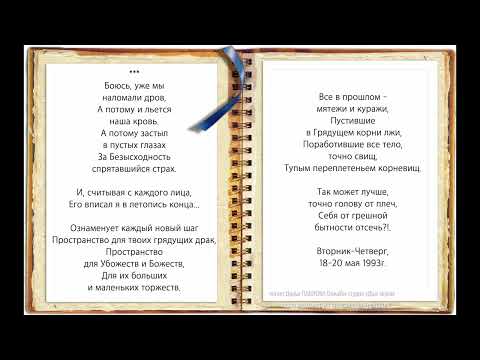 Видео: Боюсь, уже мы наломали дров читает Дарья ПАВЛОВА Онлайн студия «Дом звука»