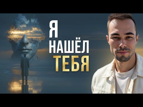 Видео: Проснуться в Источнике. Безусловная Любовь, которая меня вела.