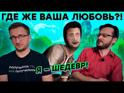 Видео: Боль и унижение PlayStation. Обзор Uncharted Legacy of Thieves Collection