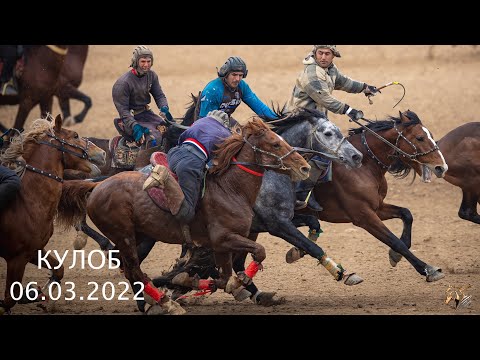 Видео: Бузкаши ш.КУЛОБ 6.03.2022 (Кисми 2)