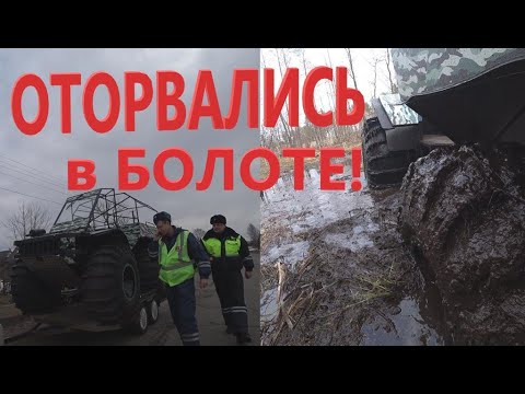 Видео: ЛОМОЛЕС в поисках ШЕРПА!!Оторвались в болоте на вездеходе БТХ-2!!