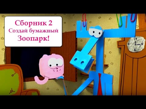 Видео: Бумажки - Сборник серий про поделки животных - мультфильм про оригами для детей