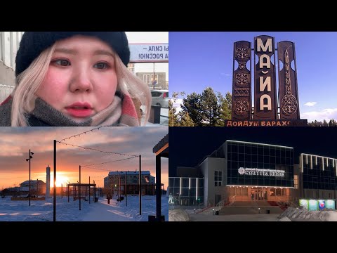 Видео: САХАЛЫЫ ВЛОГ 2 / СЕЛО МАЙЯ