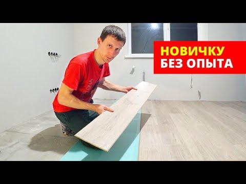 Видео: 🔥 НЕ УКЛАДЫВАЙ ЛАМИНАТ НЕ ПОСМОТРЕВ ЭТО ВИДЕО