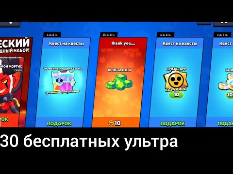 Видео: Открыл 30 бесплатных ультра ящиков часть 1 