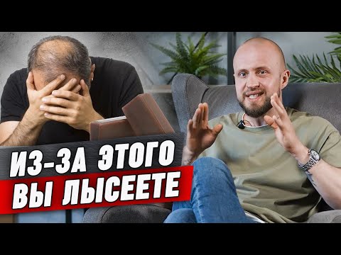 Видео: Хочешь залысины? Делай эти ПЯТЬ вещей! Настоящие причины облысения