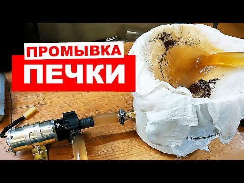 Видео: Что делать если не греет печка в машине? Самый эффективный способ промывки радиатора отопителя