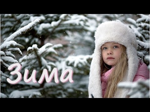 Видео: Минус песни "Зима".