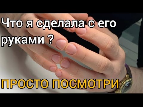 Видео: Он мне доверился… и пожалел 😳 | Мужской аппаратный + японский маникюр