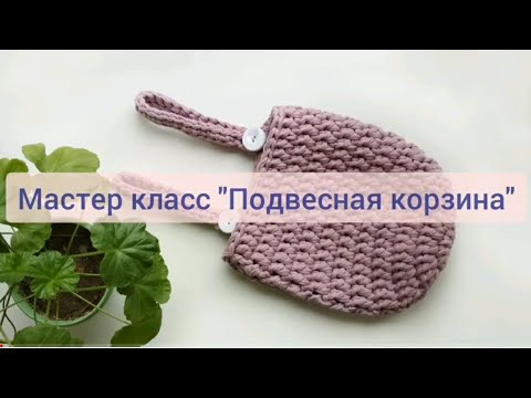 Видео: Самая удобная подвесная корзина в детскую | Органайзер кармашек из пряжи