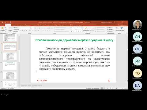 Видео: Лекція№2  Основні положення створення планових державних геодезичних мереж ДГМ_2025 рік