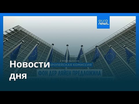 Видео: Новости дня | 18 ноября 2025 г. — дневной выпуск