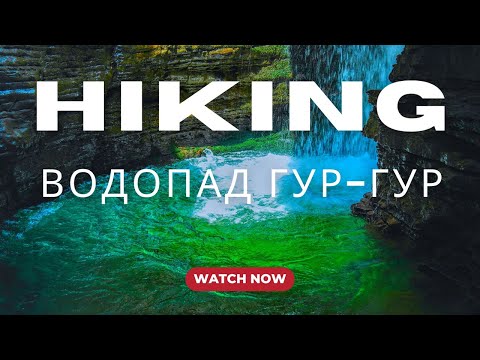 Видео: Азербайджан. Водопад Гур-Гур