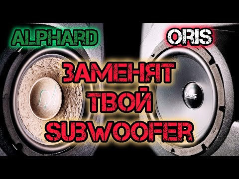 Видео: Кто круче? Alphard Machette LW80a4 & Oris JB 80SW.Прослушка и личное мнение.