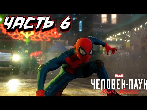 Видео: НА МАМУ МАЙЛЗА НАПАЛ ROXXON? | Spider-Man: Miles Morales - Прохождение #6