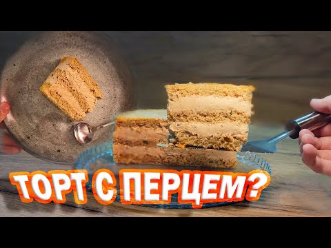 Видео: Это вкусно? ИДЕАЛЬНЫЙ торт для осени