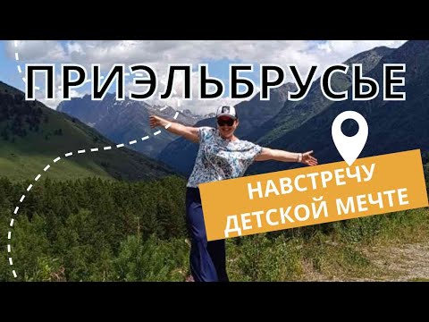 Видео: ВПЕРВЫЕ ОКАЗАЛИСЬ В ГОРАХ! Путешествие с детьми.