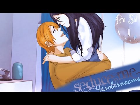 Видео: Seduce Me | Дэмиен | Человечность