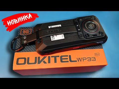 Видео: OUKITEL WP33 Pro - ТЕЛЕФОН КОЛОНКА 😲 СУПЕРМОНСТР / НОВИНКА 2024 🔥