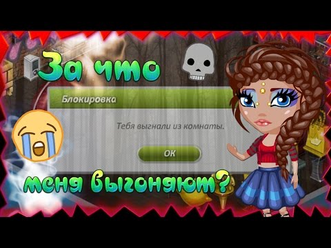 Видео: АВАТАРИЯ | ЗА ЧТО МЕНЯ ВЫГОНЯЮТ?! 😰| МЗП#16