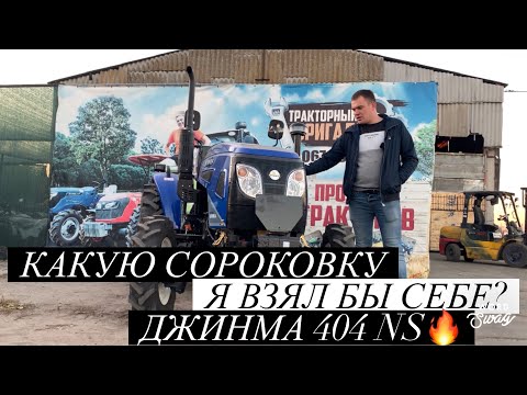 Видео: Какую Сороковку я ВЗЯЛ бы СЕБЕ? Джинма 404 NS🔥