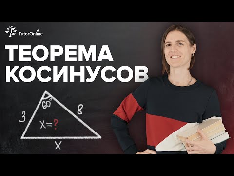 Видео: Теорема косинусов #shorts