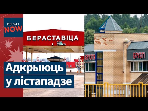 Видео: ⚡️ Польша откроет "Кузницу"и " Бобровники". "Орешник" приедет в Беларусь в декабре / Новости