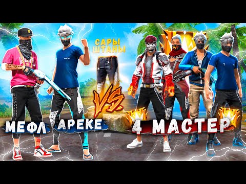 Видео: ҰТҚАН АДАМ САРЫ ШТАНЫ АНГЕЛА ПРОМОКОД АЛАДЫ (Free Fire)