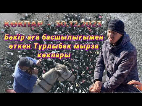 Видео: Әуезовтер әулеті Тұрлыбек бауырымыздың елден бата алу көкпары 30 12 2023