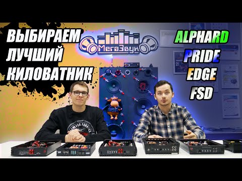 Видео: Полный разбор усилителей на 1000w / Выбираем ЛУЧШИЙ КИЛОВАТТ МОЩНОСТИ / Усилители DEAF BONCE/PRIDE