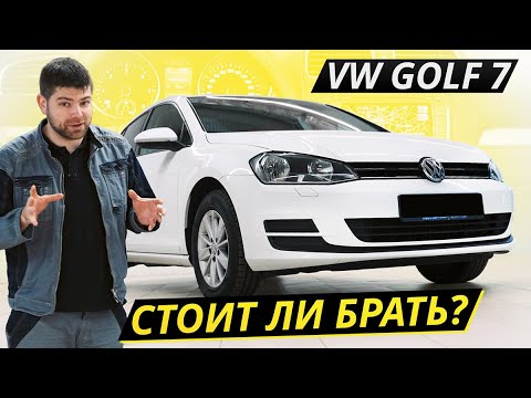 Видео: То чувство, когда дешевле купить новый автомобиль. VW Golf 7 | Подержанные автомобили