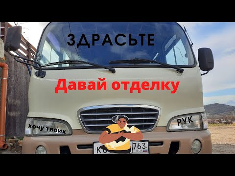 Видео: АВТОДОМ ИЗ АВТОБУСА. внутренняя отделка!