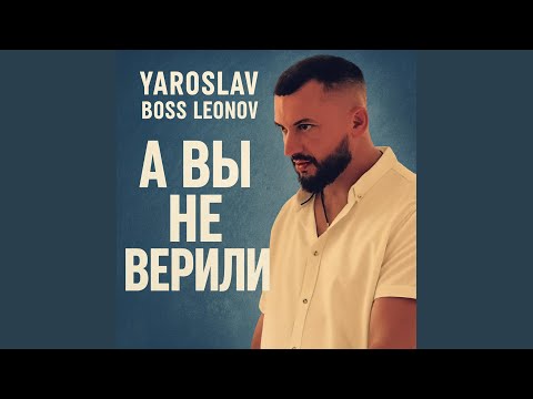 Видео: А вы не верили