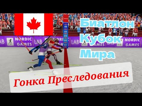 Видео: Биатлон. Кубок Мира. Кэнмор. Пасьют. NGL Biathlon