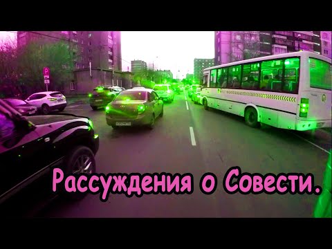 Видео: Рассуждения о Совести.